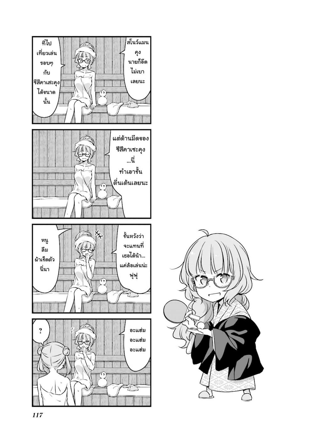 New Game! page 9