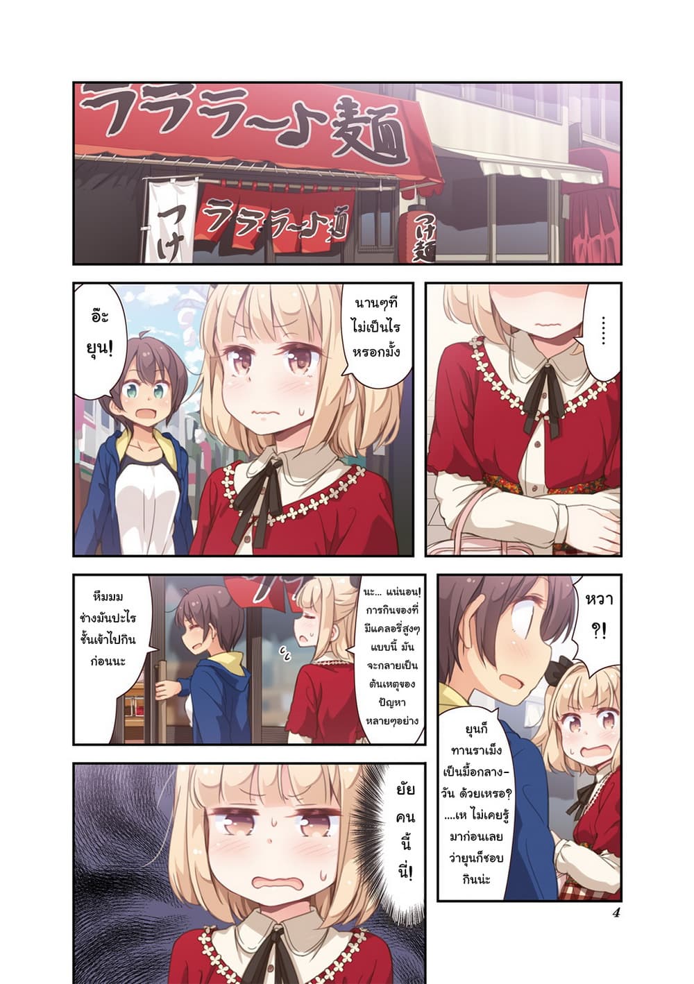 New Game! page 4
