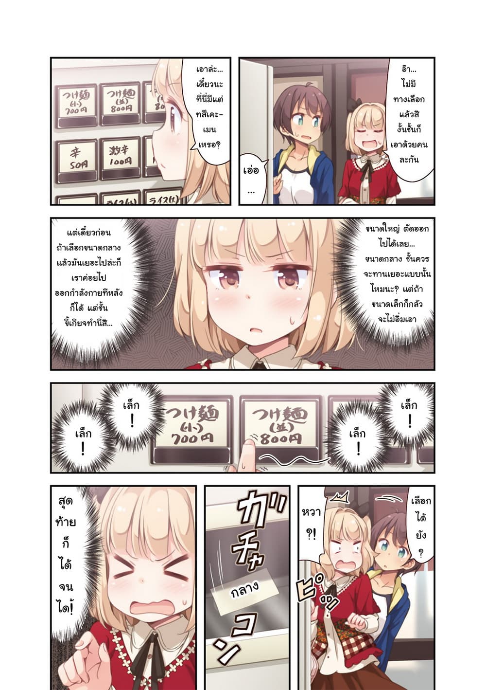 New Game! page 5