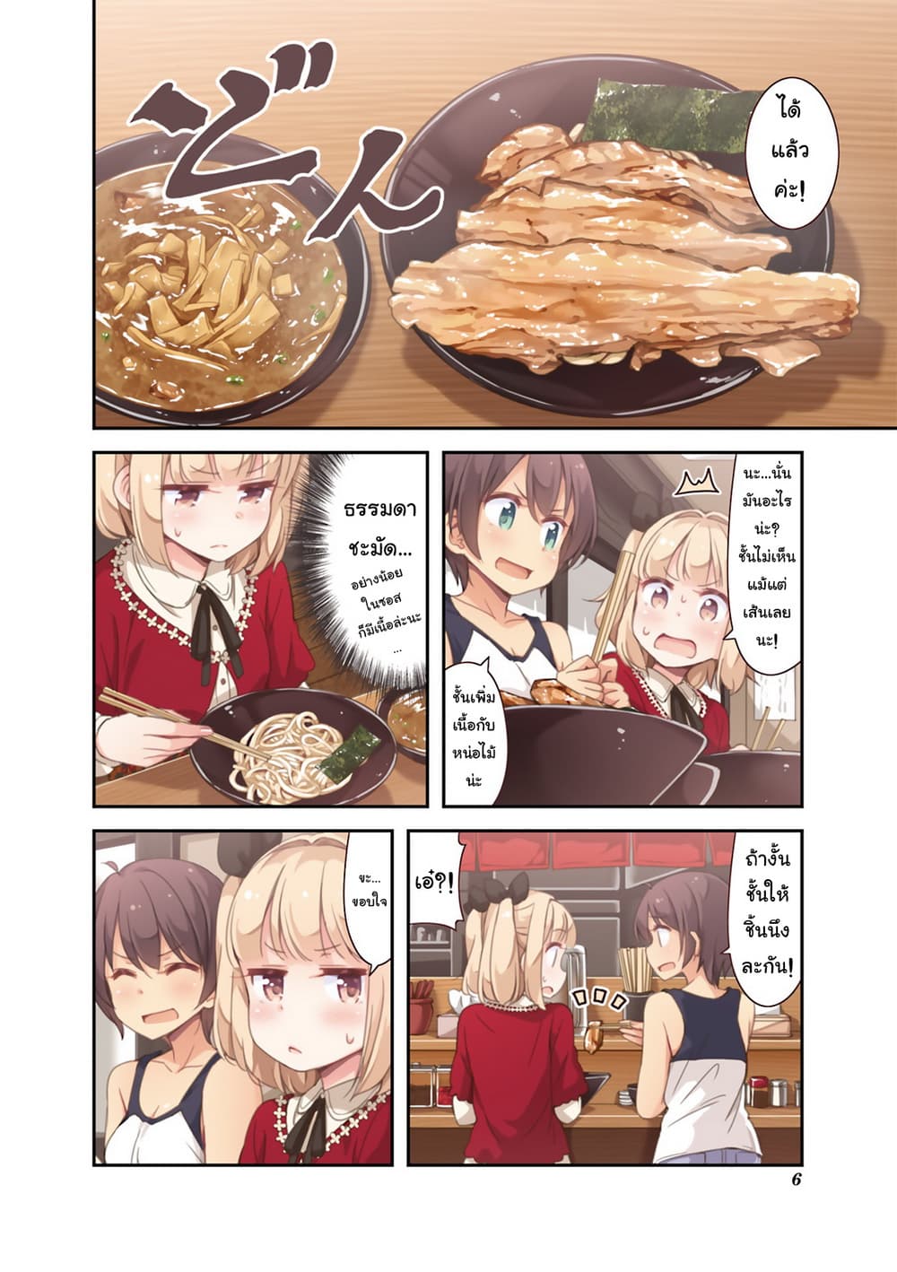 New Game! page 6