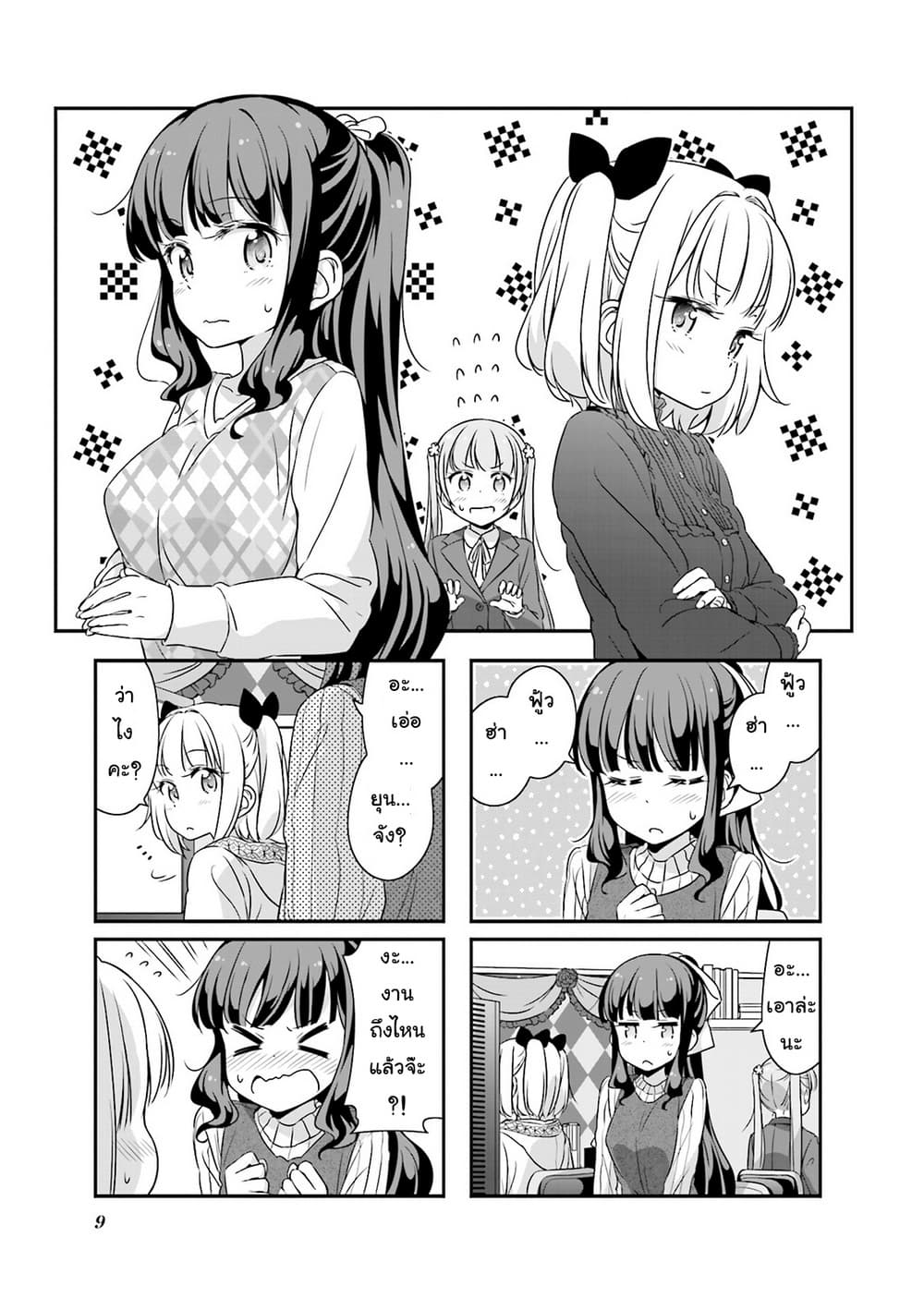 New Game! page 9