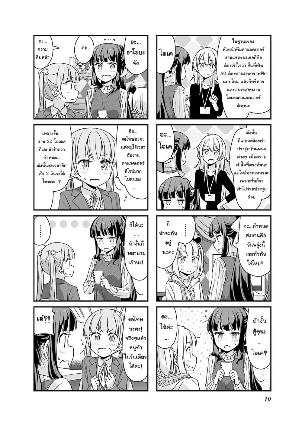 New Game! page 10