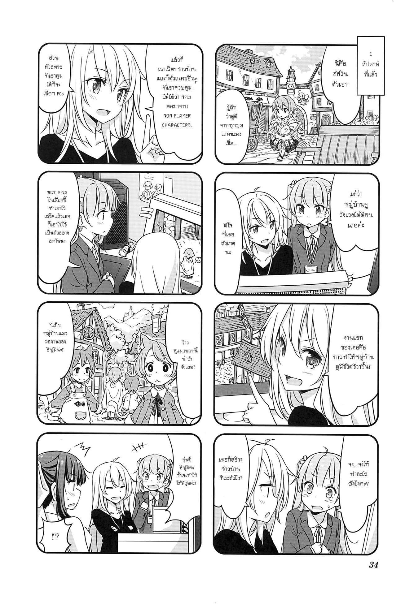 New Game! page 2