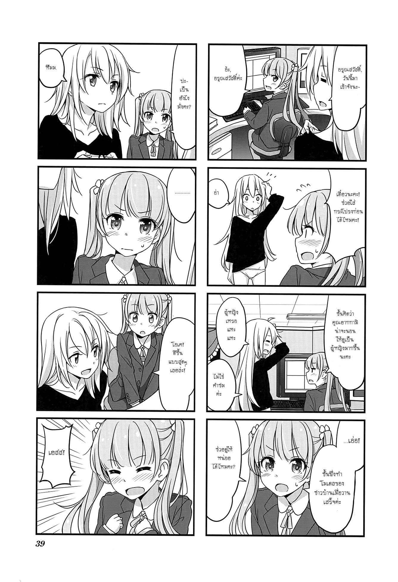 New Game! page 7