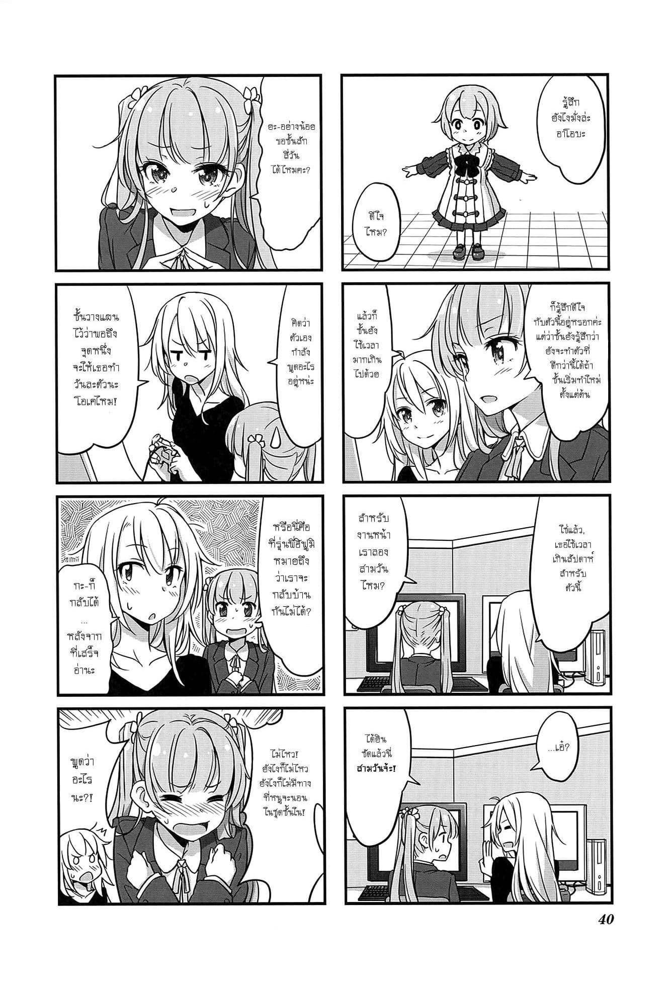 New Game! page 8