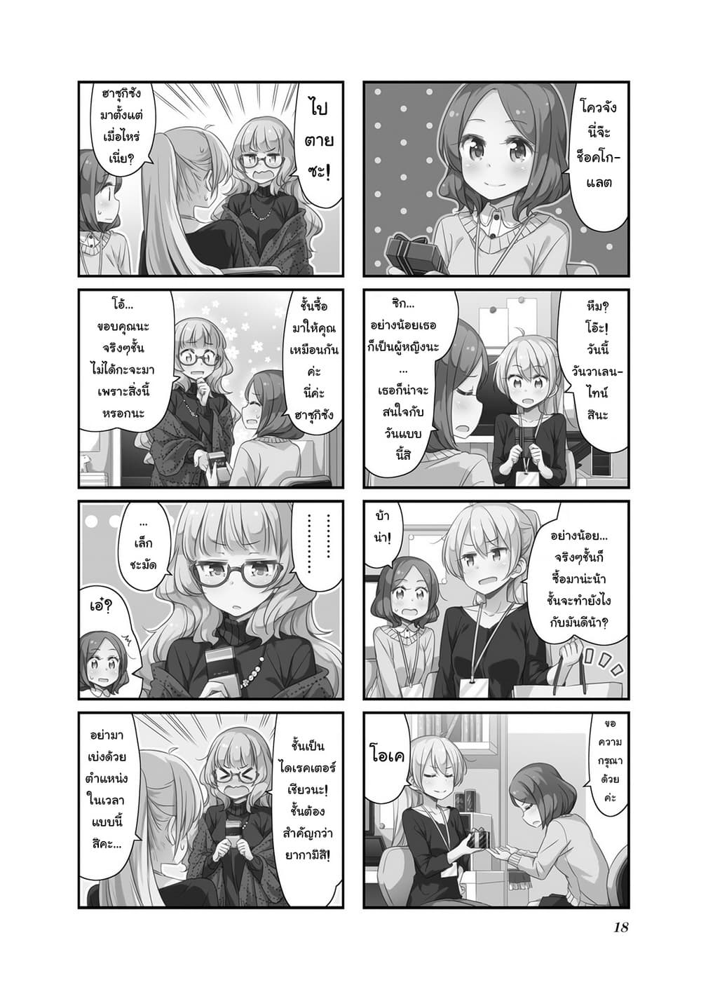 New Game! page 2