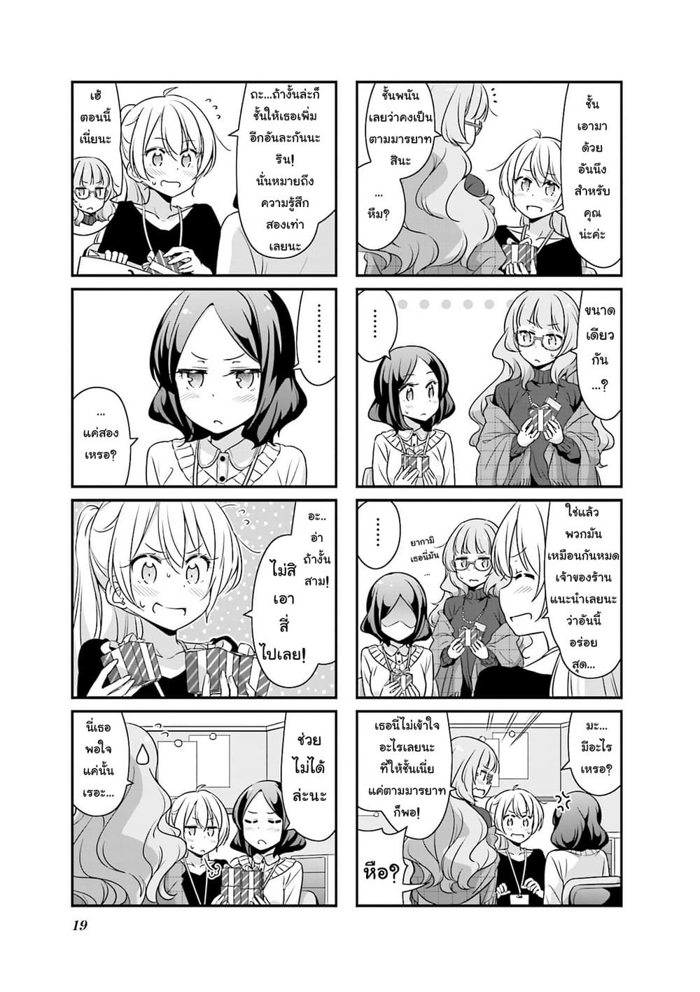 New Game! page 3