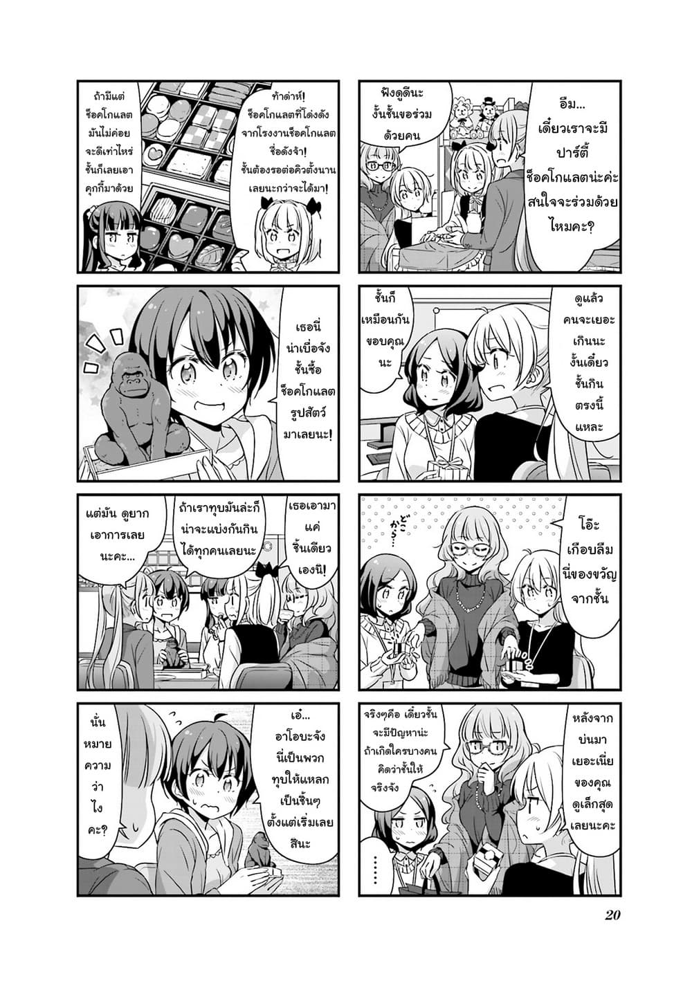 New Game! page 4