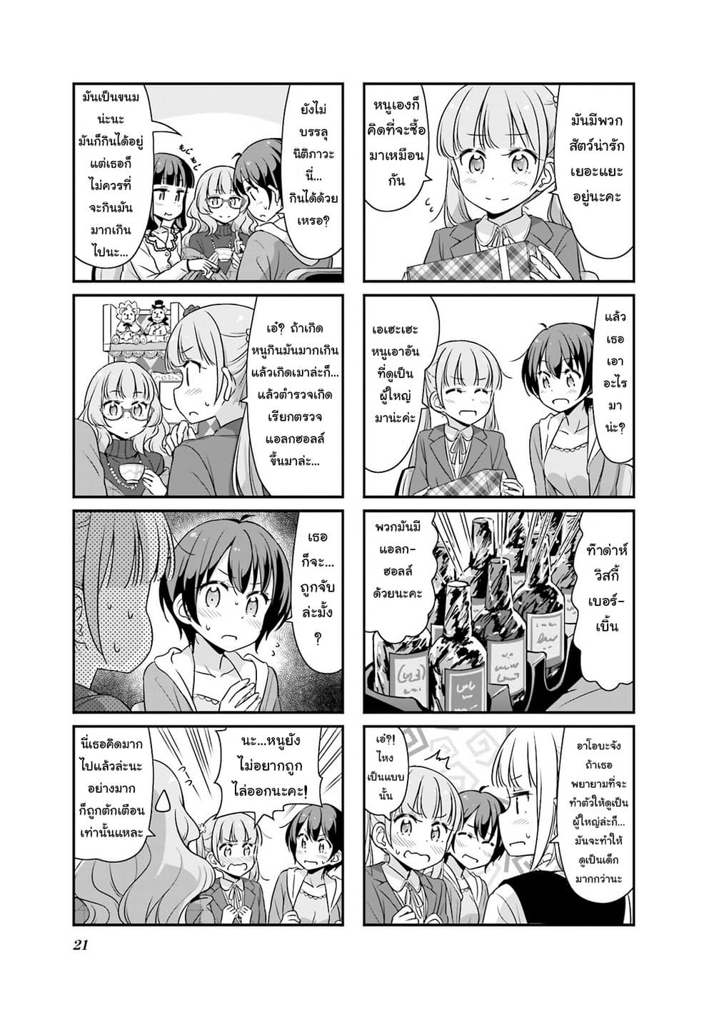 New Game! page 5