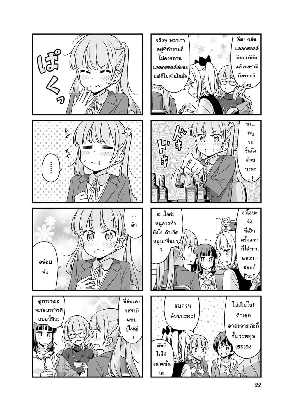 New Game! page 6