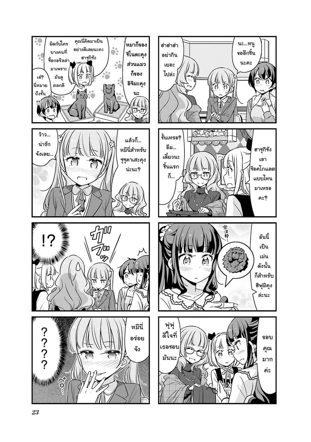 New Game! page 7