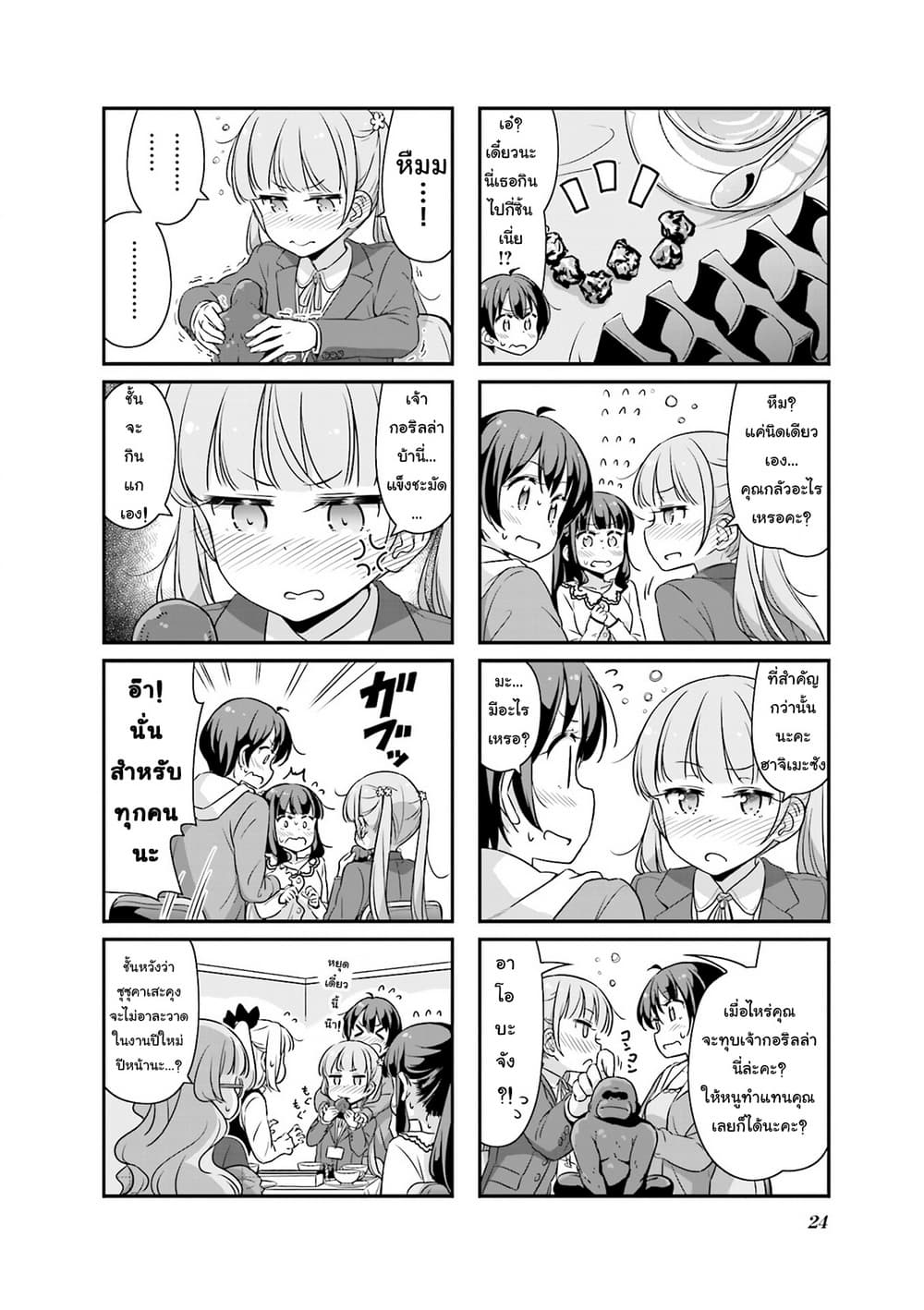 New Game! page 8