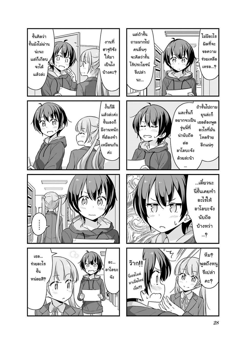 New Game! page 3
