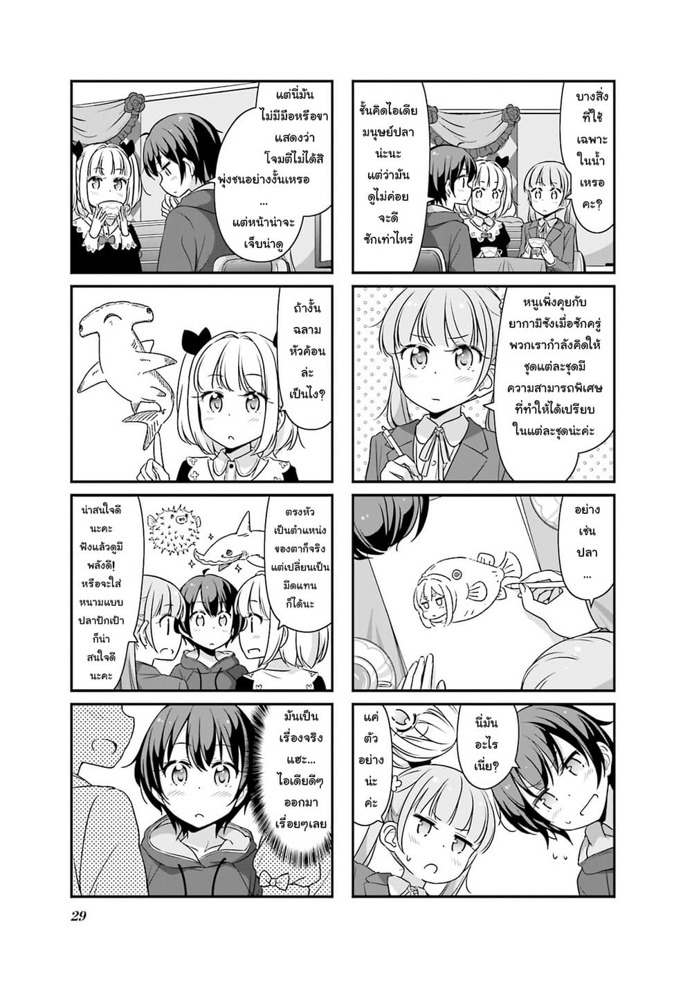 New Game! page 4