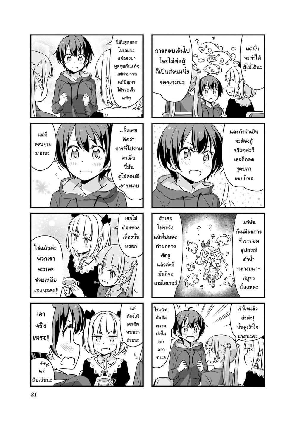 New Game! page 6