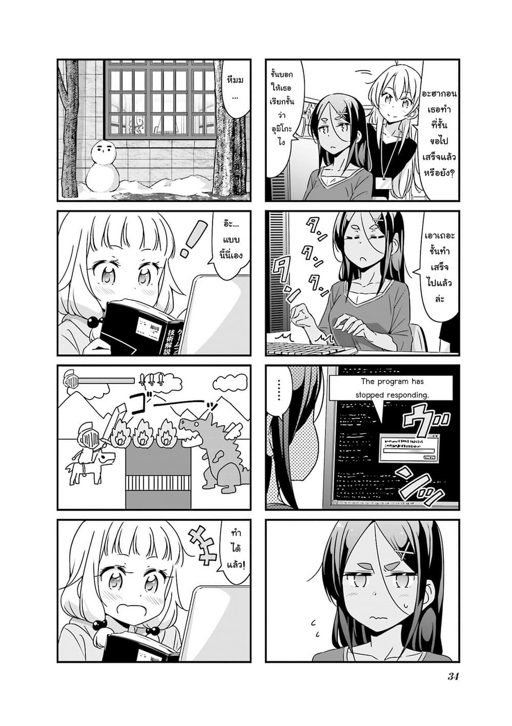 New Game! page 2