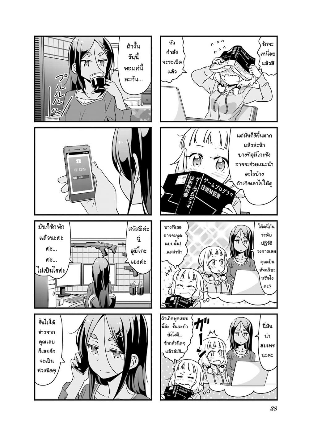 New Game! page 6