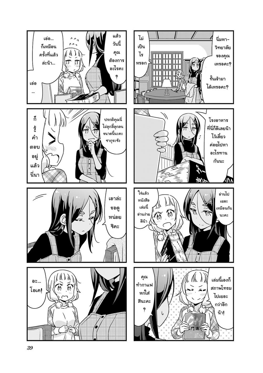 New Game! page 7