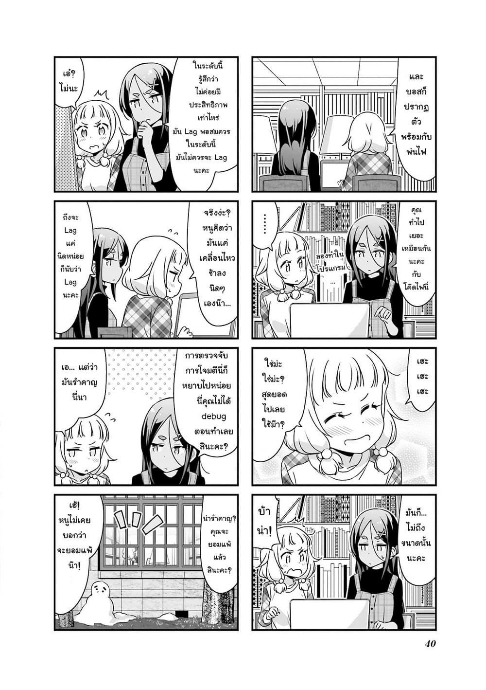 New Game! page 8