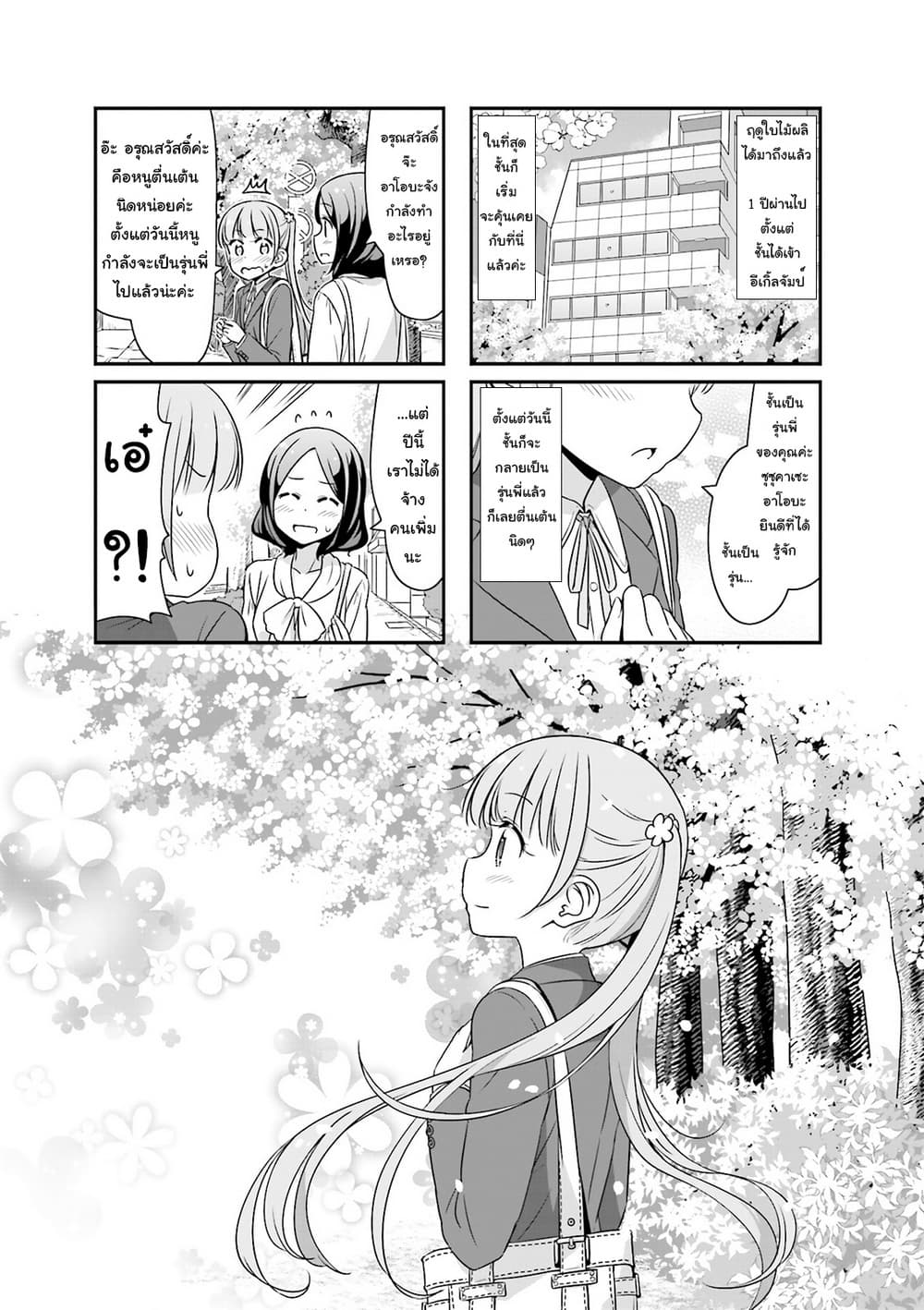 New Game! page 1