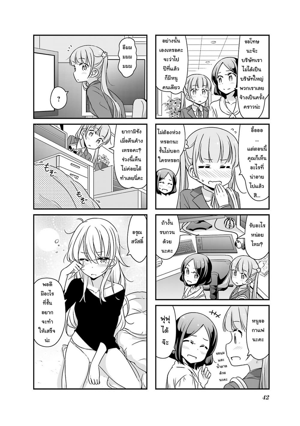 New Game! page 2
