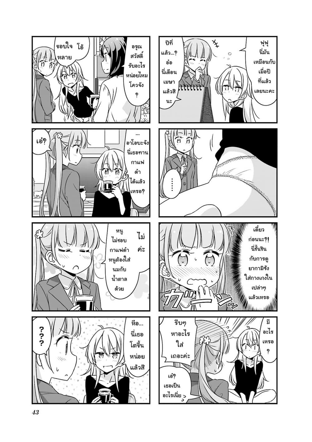 New Game! page 3
