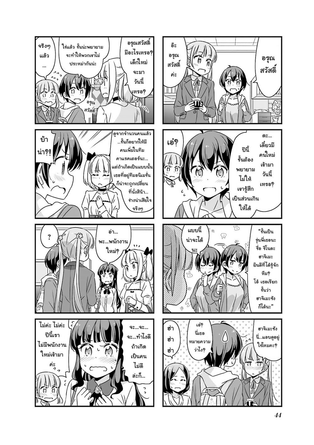 New Game! page 4
