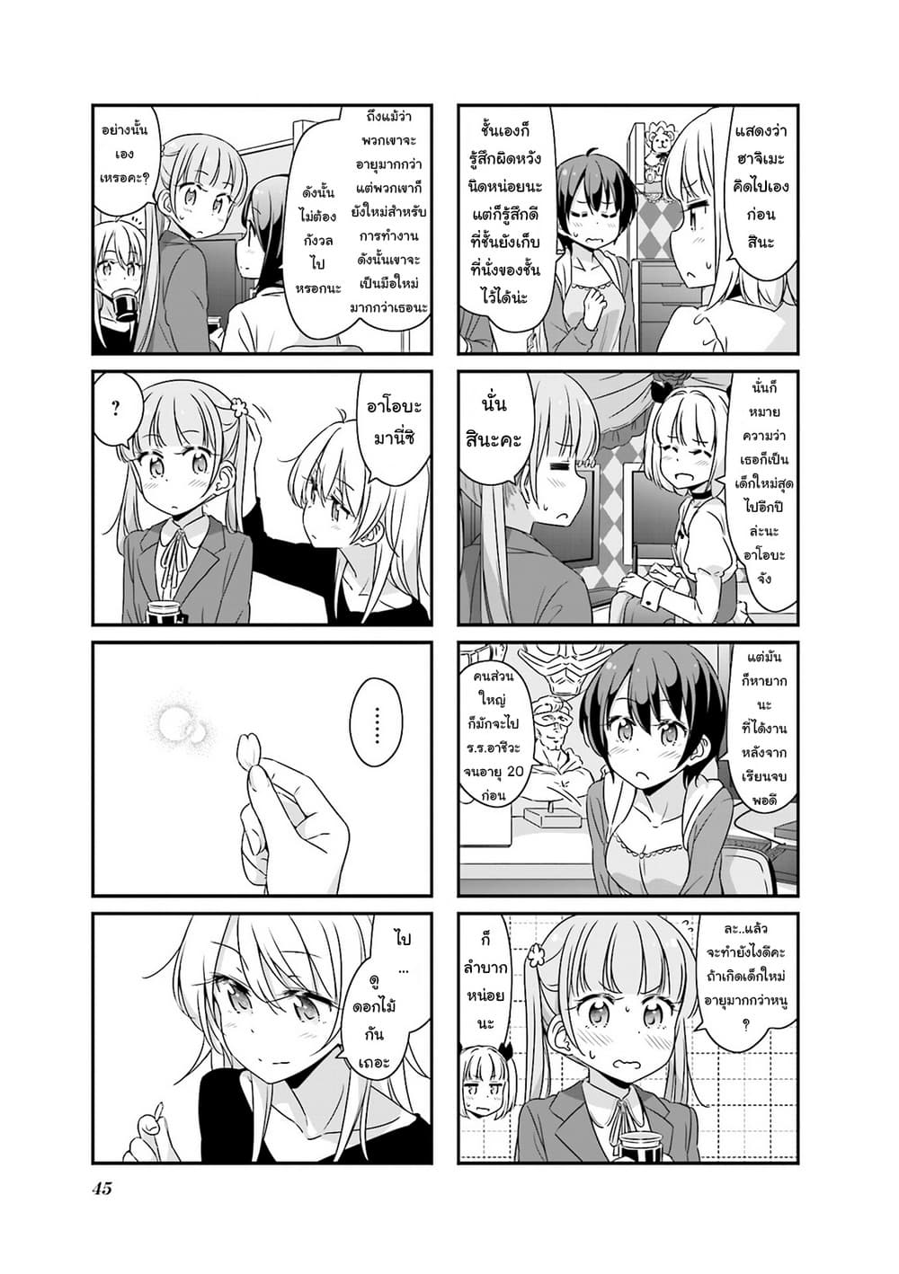New Game! page 5