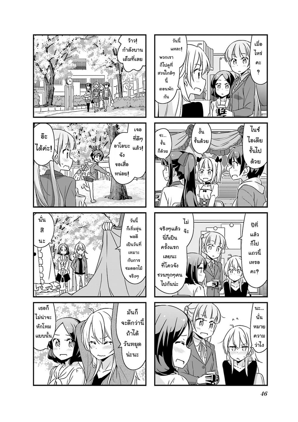 New Game! page 6