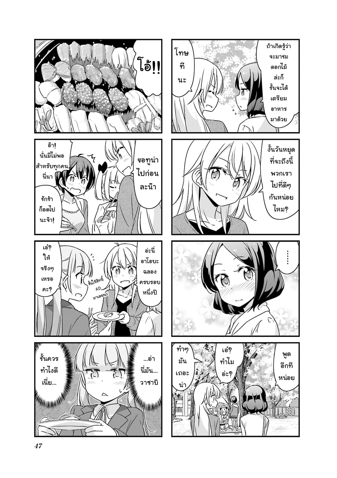 New Game! page 7