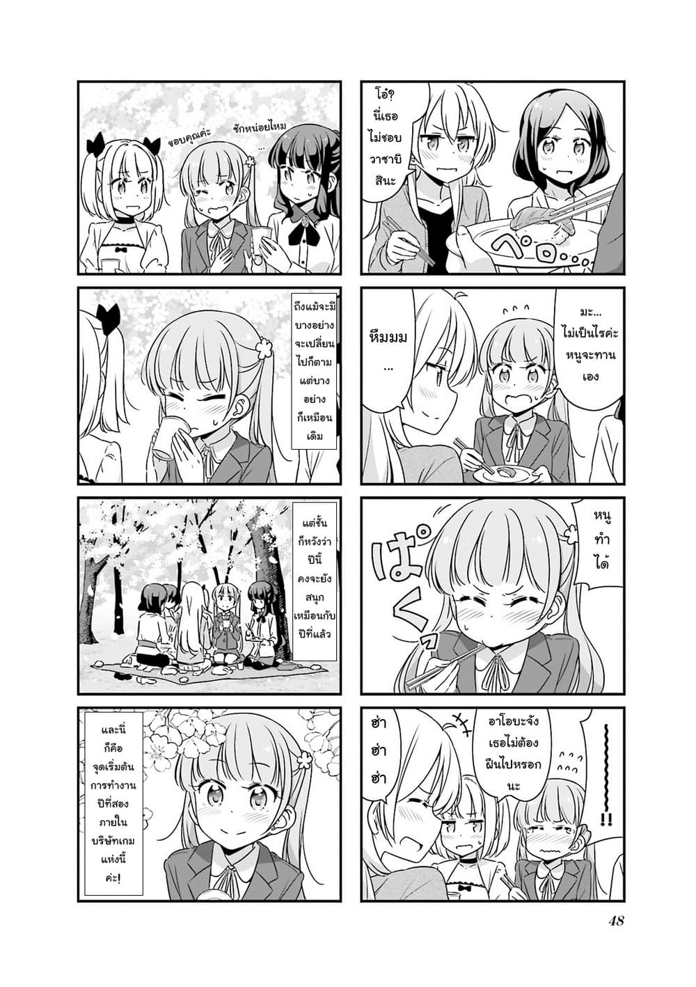 New Game! page 8