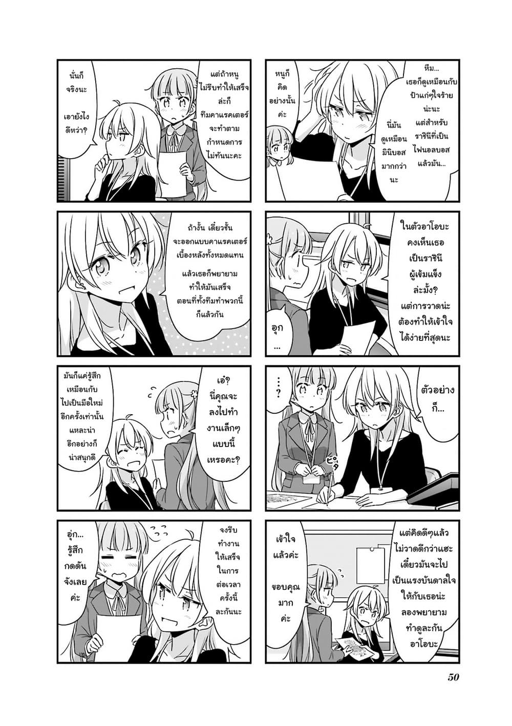 New Game! page 2