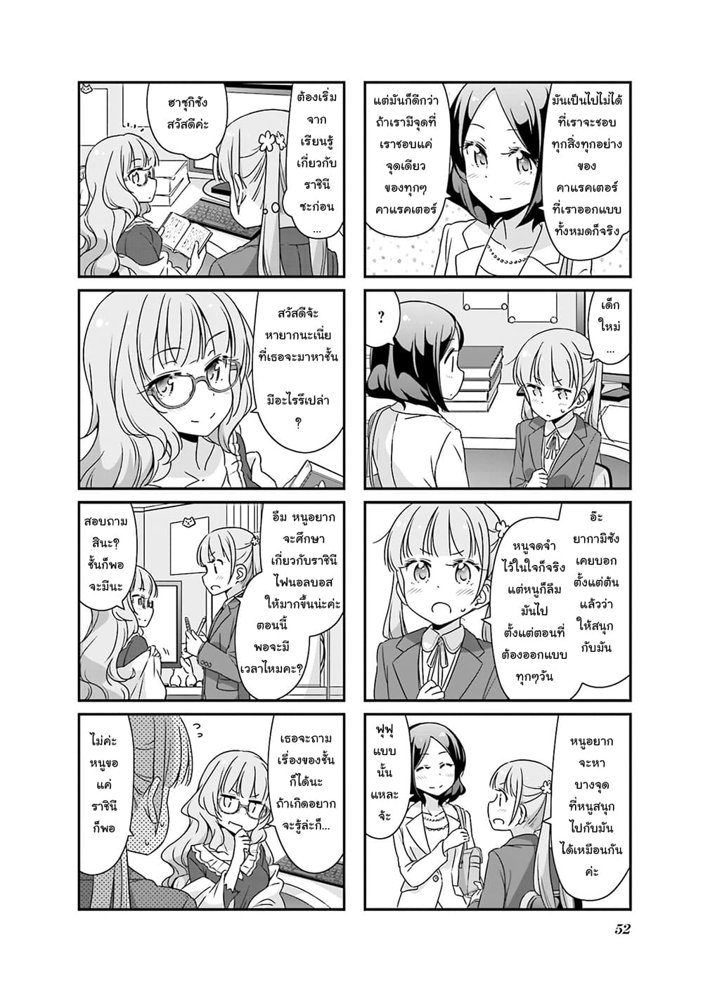 New Game! page 4
