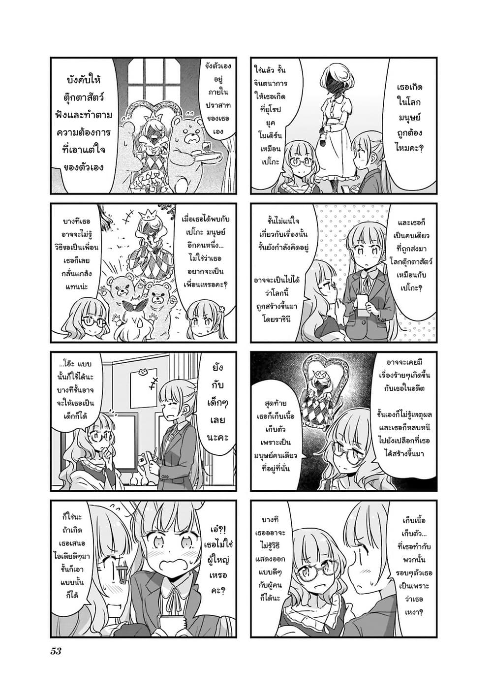 New Game! page 5