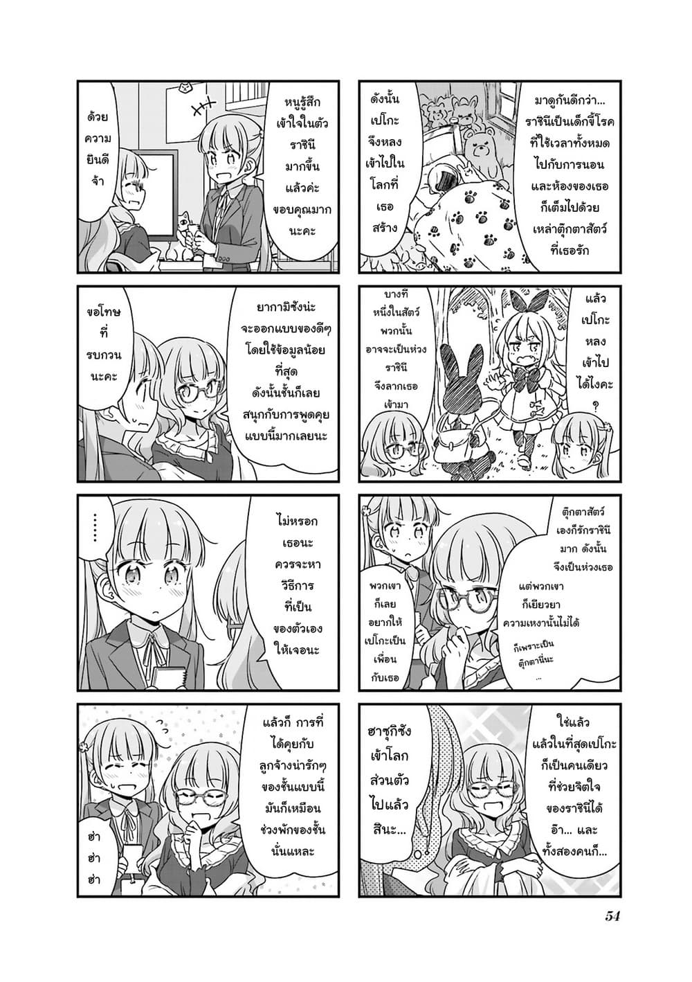 New Game! page 6