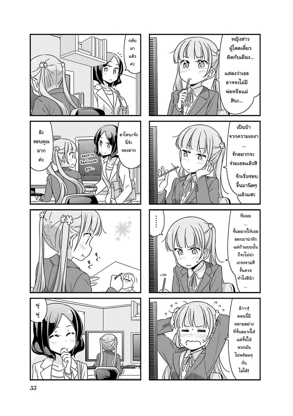 New Game! page 7