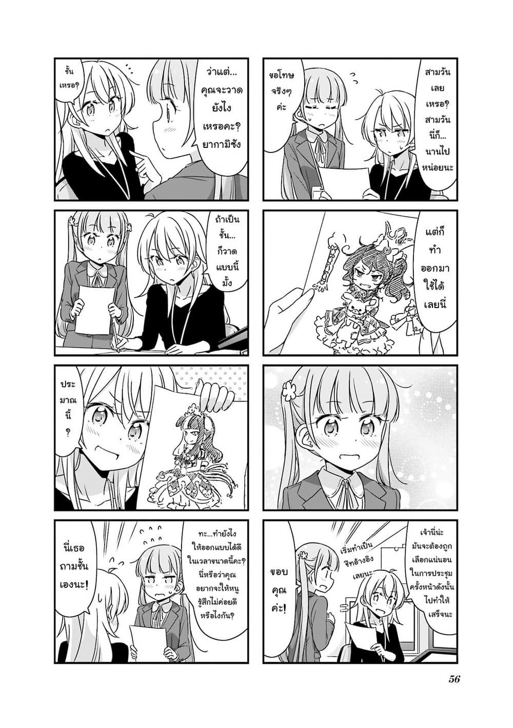 New Game! page 8
