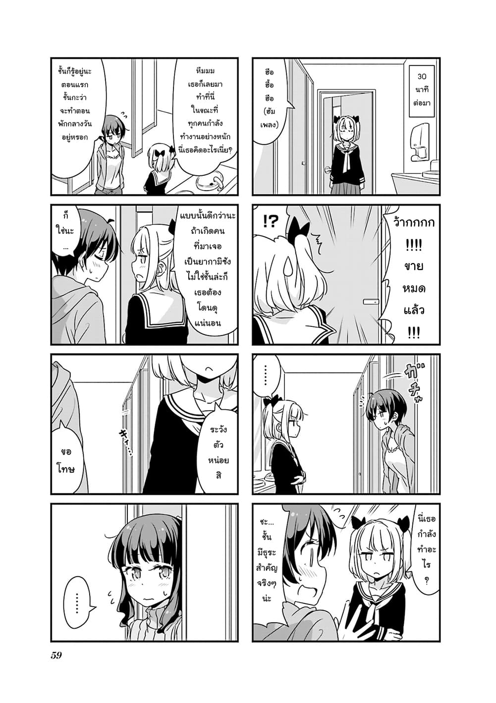 New Game! page 3