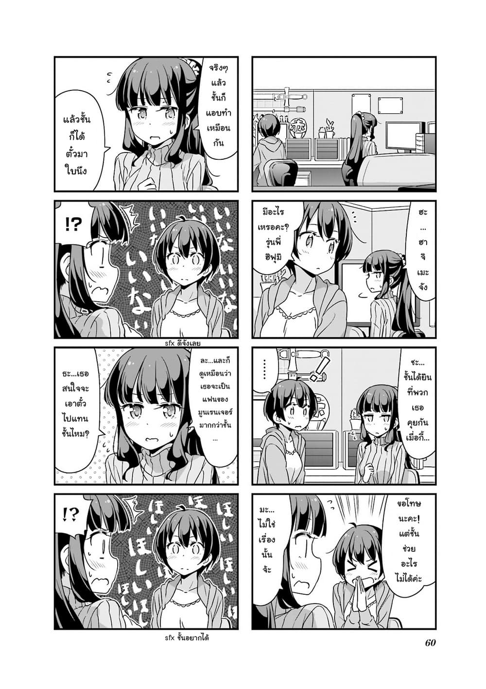 New Game! page 4