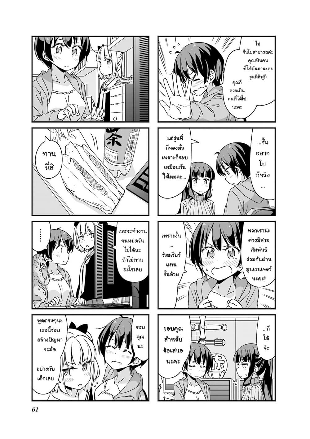 New Game! page 5