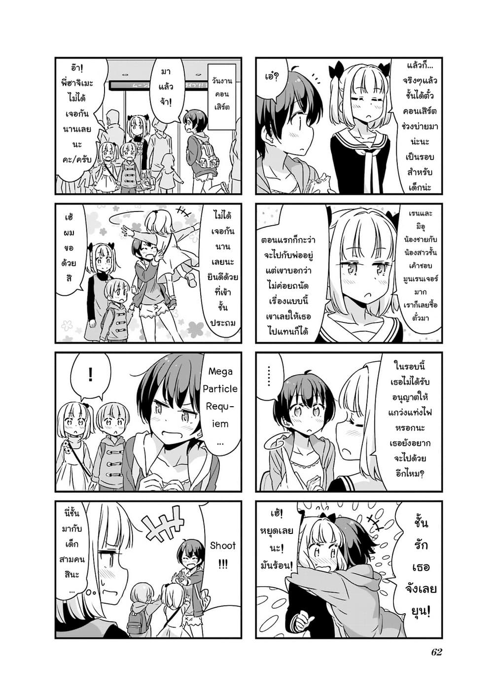 New Game! page 6