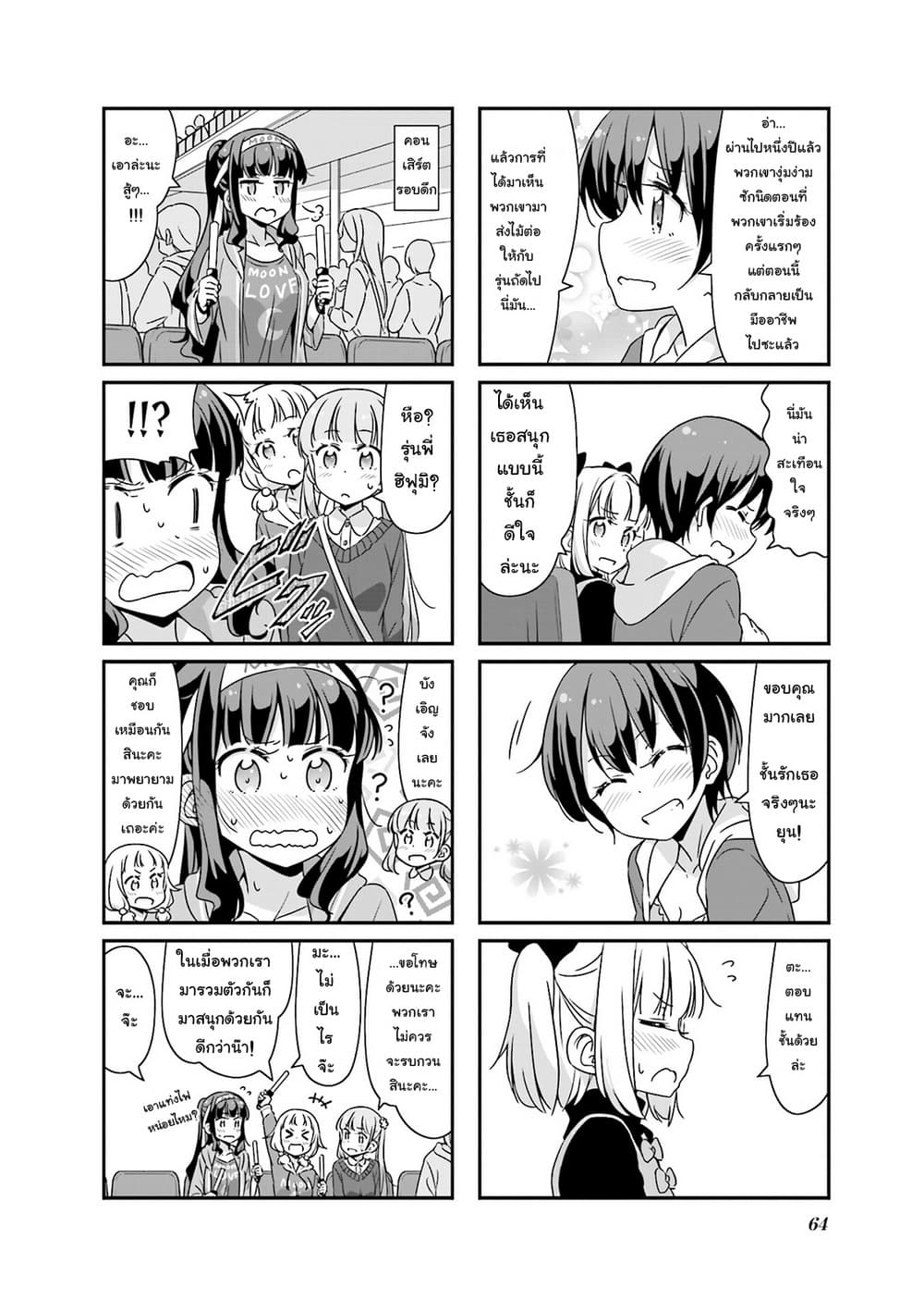 New Game! page 8