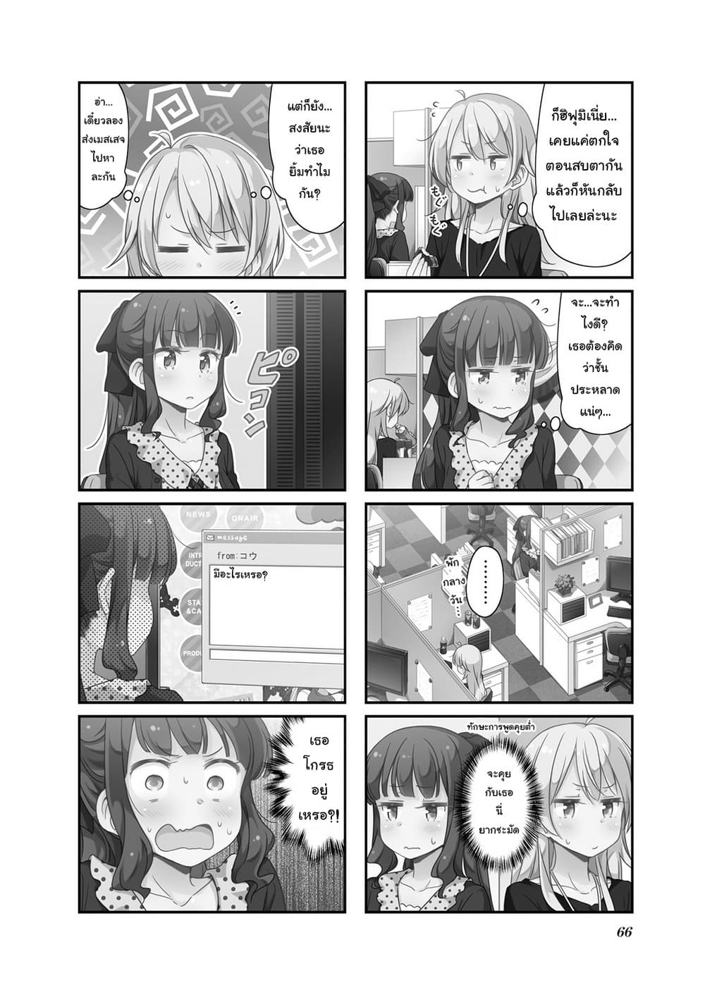 New Game! page 2