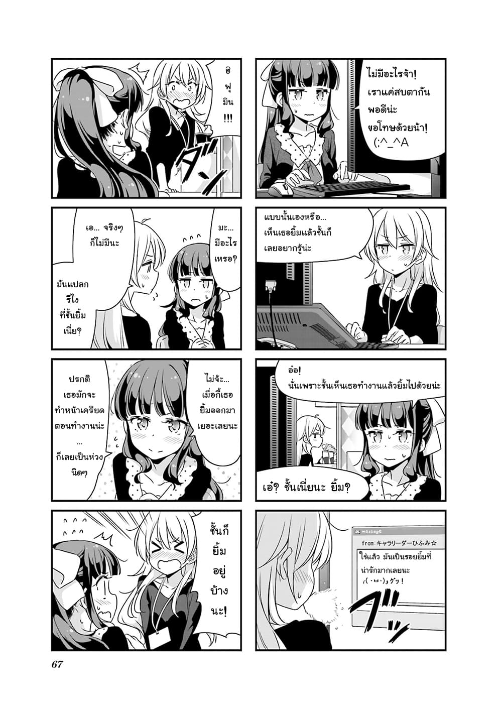 New Game! page 3