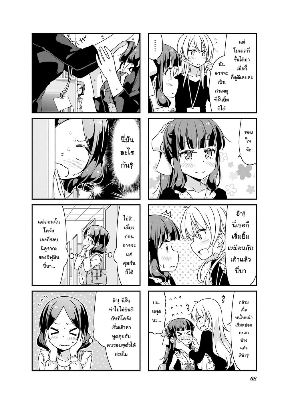 New Game! page 4