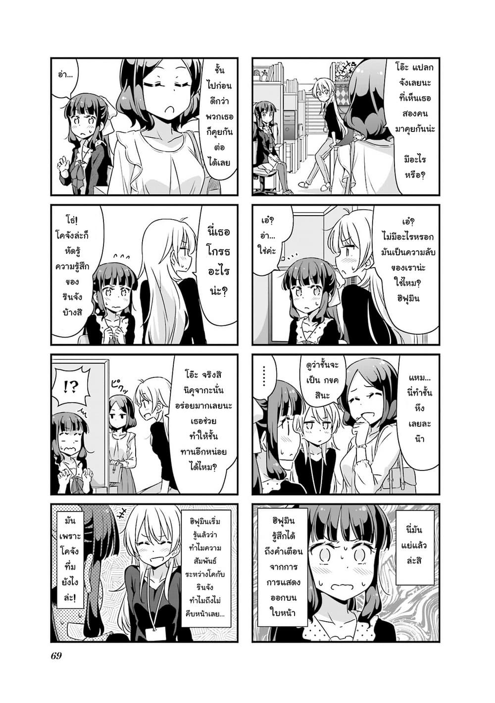 New Game! page 5