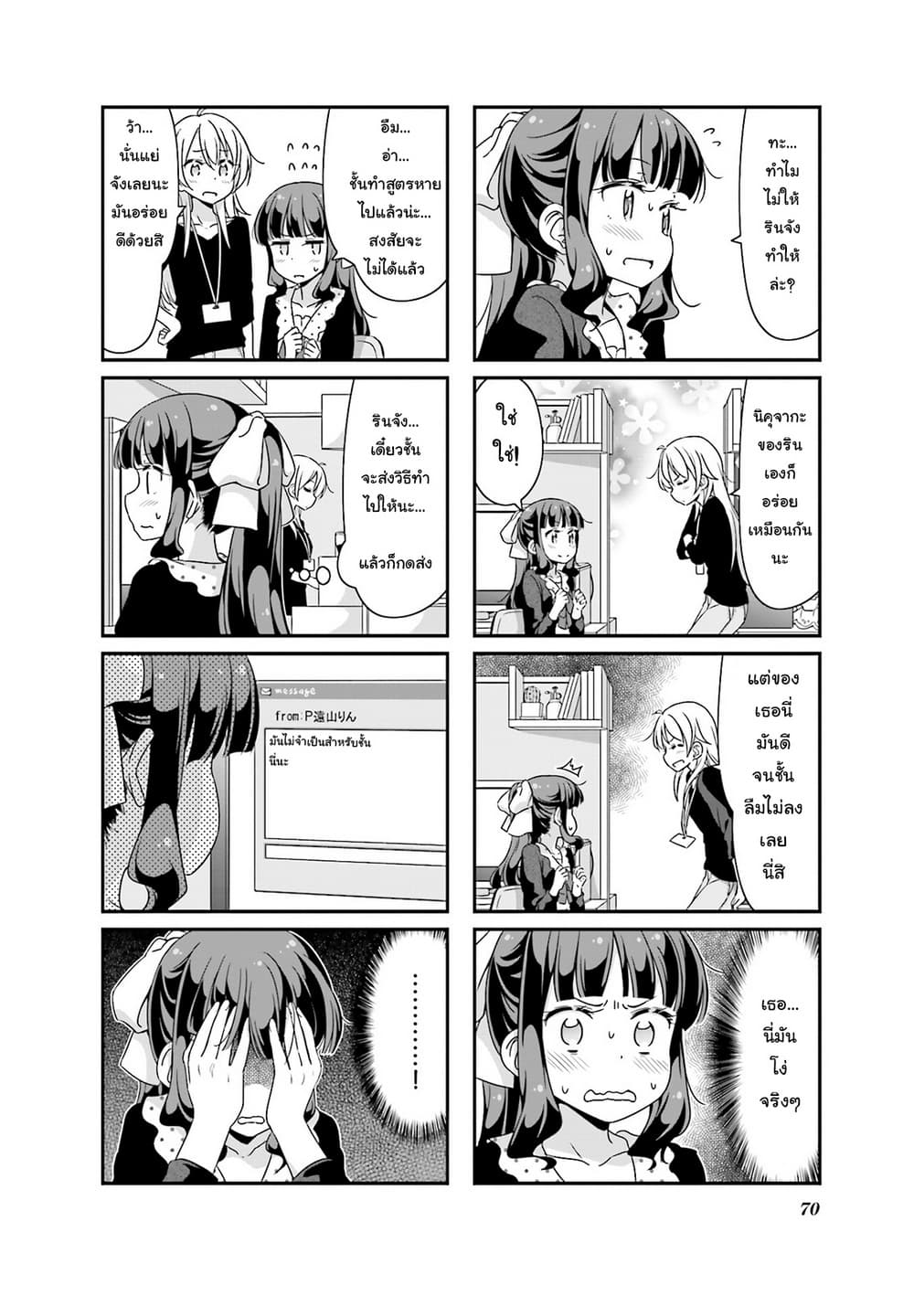 New Game! page 6