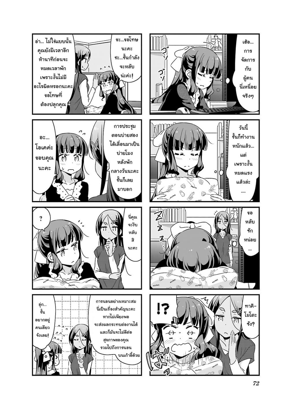 New Game! page 8