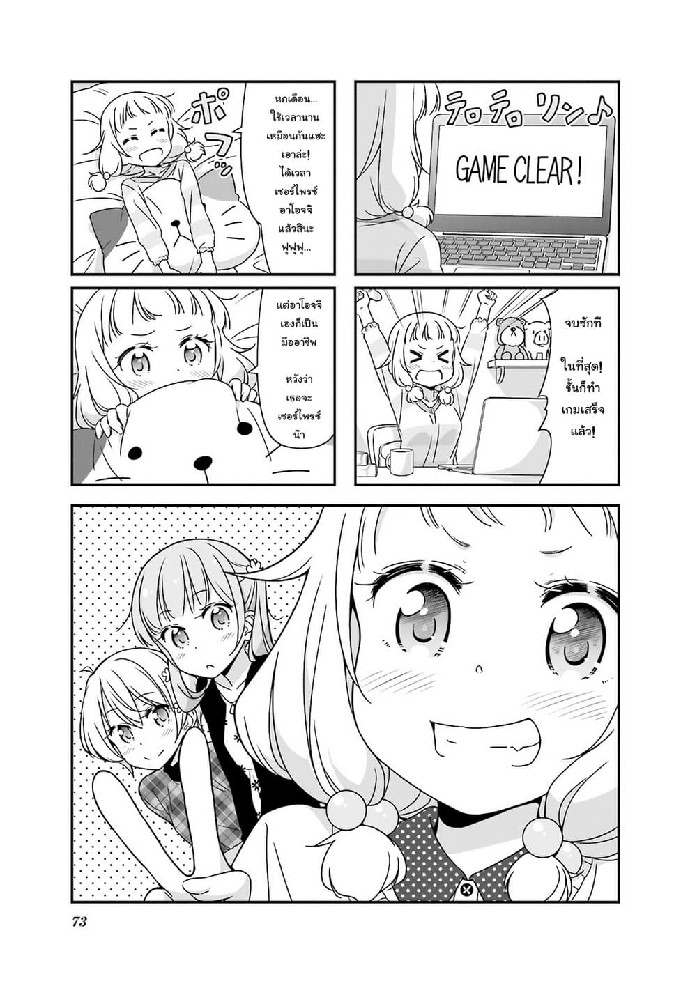 New Game! page 2