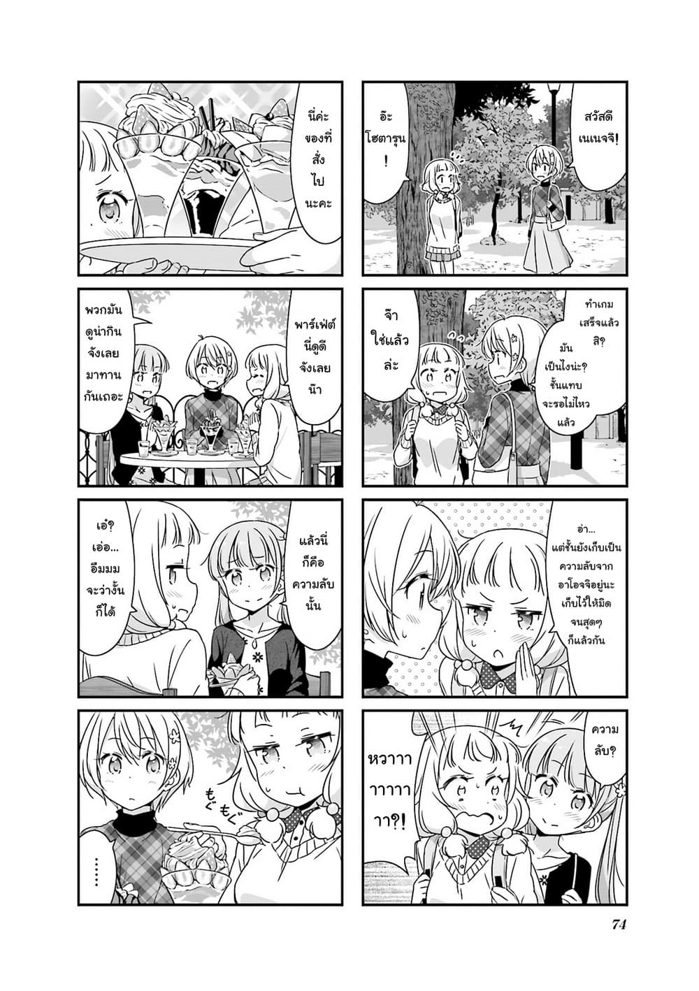 New Game! page 3